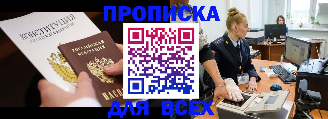 временная прописка в Назарово