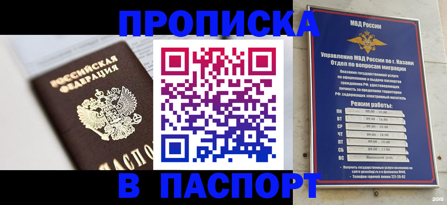 прописка в квартире в Назарово